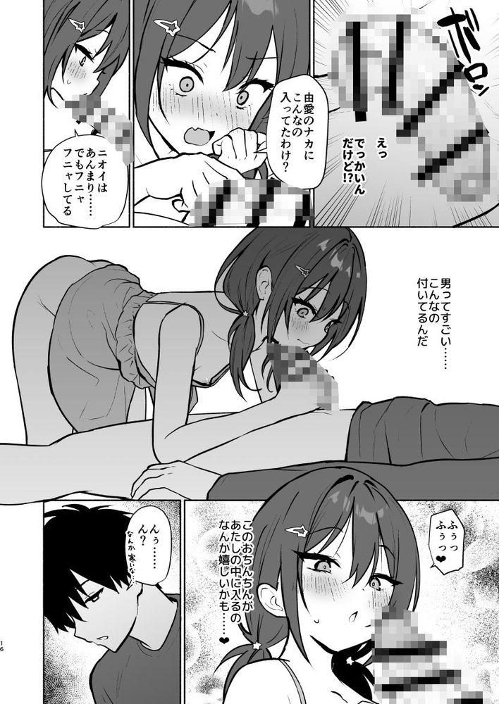 無料エロ漫画 【逆夜這いエロ漫画】大好きなお兄ちゃんが親友とエッチしてるの覗いてしまって…妹暴走して逆夜這い！？【妹の友達がいちばん気持ちいい1／アサツキミント】 FANZA