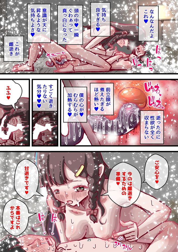 無料エロ漫画 【前立腺責めエロ漫画】一目惚れした彼女は超ドS！前立腺責めが大好きで僕のことをいつも逆調教する【前立腺責めに乳首責め！ 雌逝き袋をつかまれ結婚！？ 生き急ぐ婚活女性と開発される僕／水色あめのお家】 FANZA