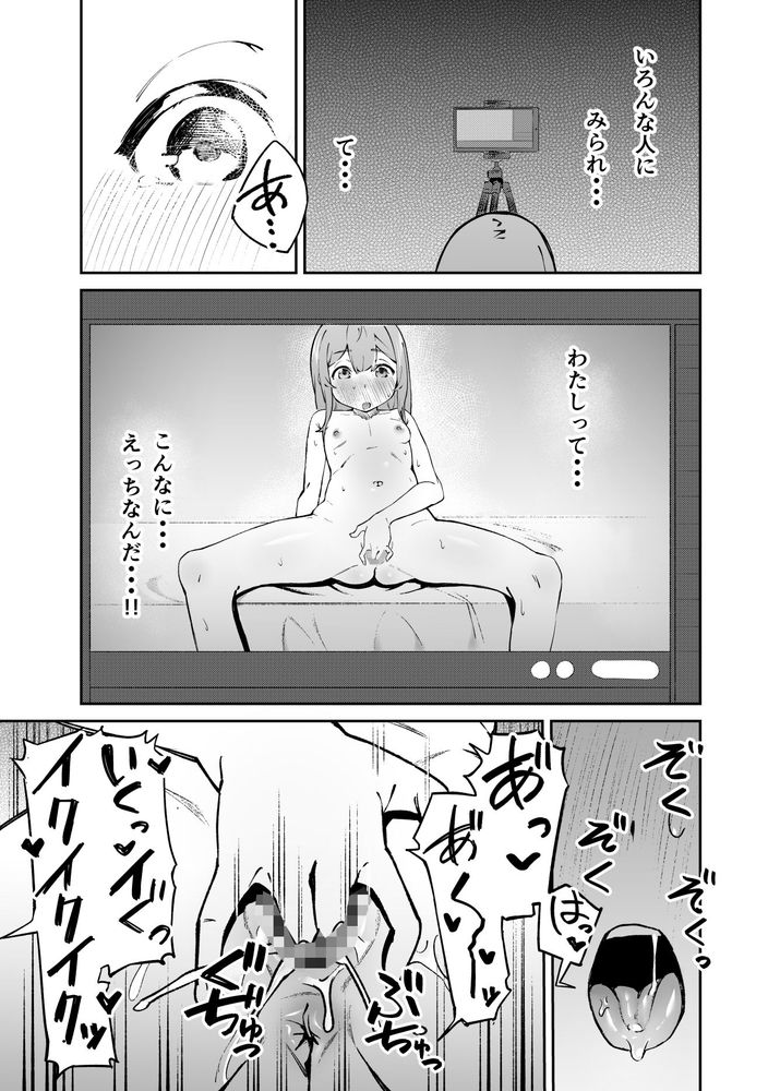 無料エロ漫画 【痴女エロ漫画】私の痴態をもっと見て！視姦されてるって思ったら興奮しちゃうから！！【私をみて！／Uncensoredheart】 FANZA
