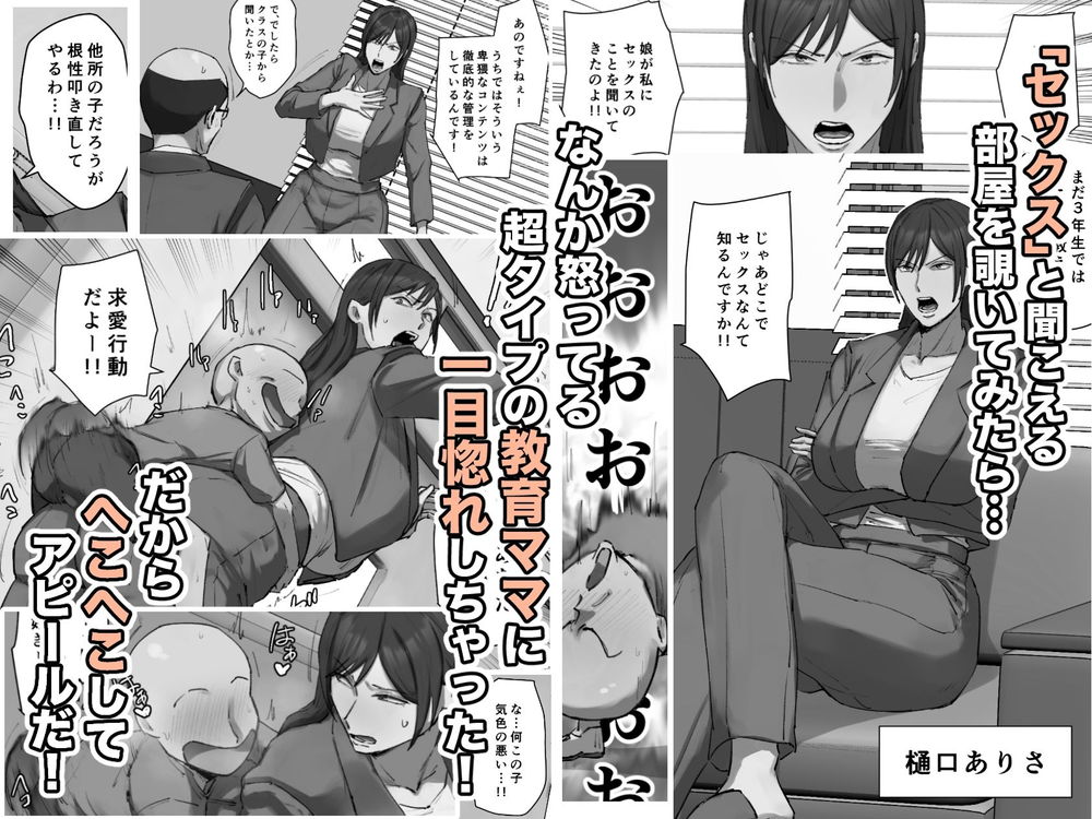 無料エロ漫画 【エロガキエロ漫画】ずっと発情してるエロガキが同級生の教育ママに発情！毎日セックスをせがんでいたらｗｗｗ【同級生の教育ママに一目惚れ！／ちょっとB専】 FANZA