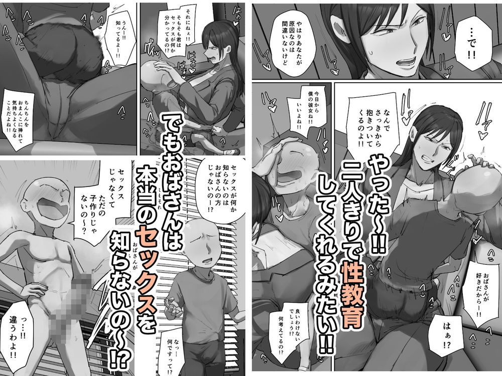 無料エロ漫画 【エロガキエロ漫画】ずっと発情してるエロガキが同級生の教育ママに発情！毎日セックスをせがんでいたらｗｗｗ【同級生の教育ママに一目惚れ！／ちょっとB専】 FANZA