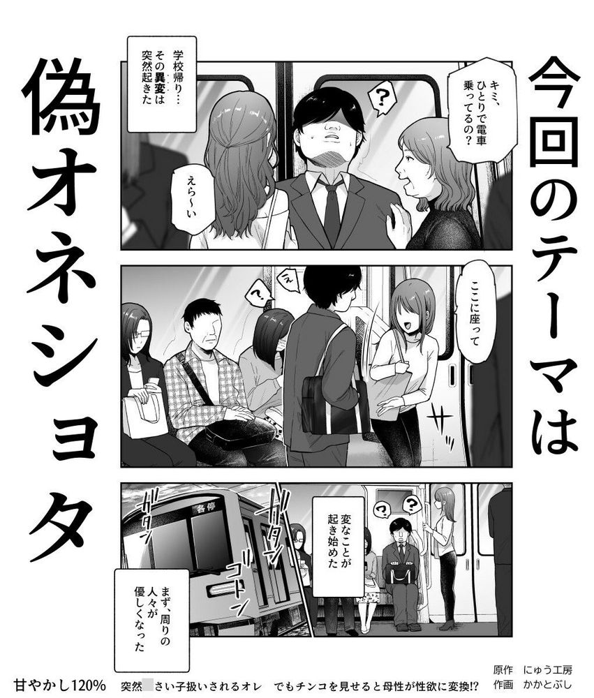 無料エロ漫画 【幼児プレイエロ漫画】ショタに見えるように認識改ざんされた世界線で幼児プレイを楽しむ！【甘やかし120％ 突然〇さい子扱いされるオレEX でもチンコを見せると母性が性欲に変換！？／にゅう工房】 FANZA