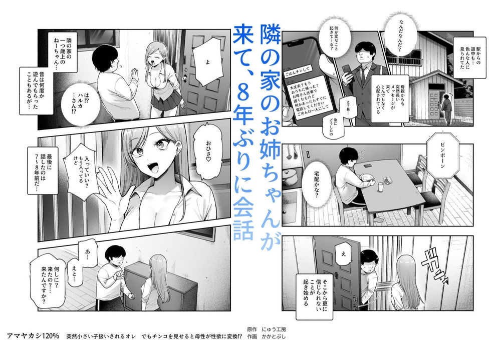 無料エロ漫画 【幼児プレイエロ漫画】ショタに見えるように認識改ざんされた世界線で幼児プレイを楽しむ！【甘やかし120％ 突然〇さい子扱いされるオレEX でもチンコを見せると母性が性欲に変換！？／にゅう工房】 FANZA