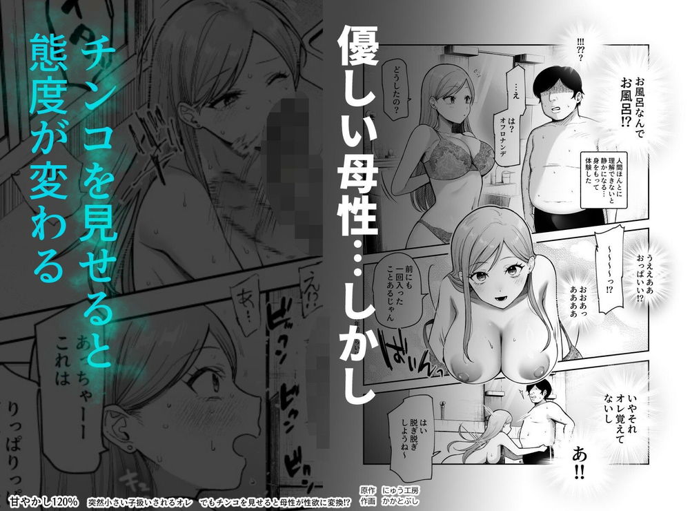 無料エロ漫画 【幼児プレイエロ漫画】ショタに見えるように認識改ざんされた世界線で幼児プレイを楽しむ！【甘やかし120％ 突然〇さい子扱いされるオレEX でもチンコを見せると母性が性欲に変換！？／にゅう工房】 FANZA