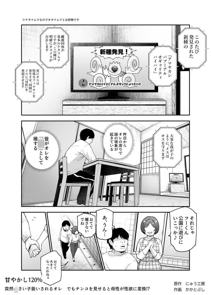 無料エロ漫画 【幼児プレイエロ漫画】ショタに見えるように認識改ざんされた世界線で幼児プレイを楽しむ！【甘やかし120％ 突然〇さい子扱いされるオレEX でもチンコを見せると母性が性欲に変換！？／にゅう工房】 FANZA