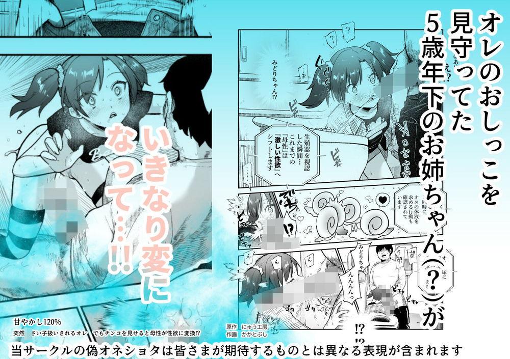 無料エロ漫画 【幼児プレイエロ漫画】ショタに見えるように認識改ざんされた世界線で幼児プレイを楽しむ！【甘やかし120％ 突然〇さい子扱いされるオレEX でもチンコを見せると母性が性欲に変換！？／にゅう工房】 FANZA