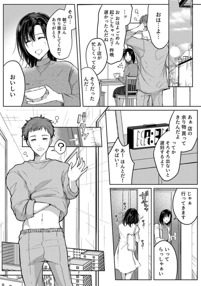 無料エロ漫画 【逆夜這いエロ漫画】逆夜這いをかけた相手はまさかの隣人！？彼氏と間違えて他人を逆睡眠姦しちゃったOLさん【結婚間近の三十路OL、泥酔して帰宅後即セックスした相手は隣人でした！？／砂糖いちと】 FANZA
