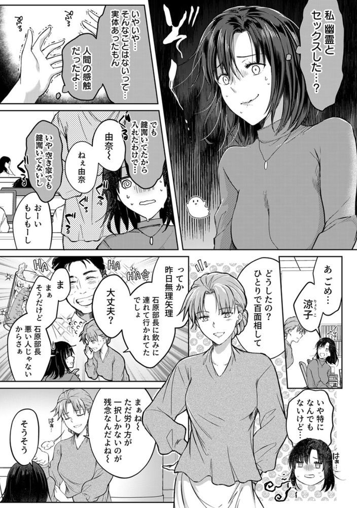 無料エロ漫画 【逆夜這いエロ漫画】逆夜這いをかけた相手はまさかの隣人！？彼氏と間違えて他人を逆睡眠姦しちゃったOLさん【結婚間近の三十路OL、泥酔して帰宅後即セックスした相手は隣人でした！？／砂糖いちと】 FANZA