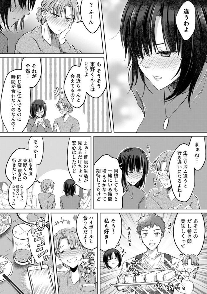 無料エロ漫画 【逆夜這いエロ漫画】逆夜這いをかけた相手はまさかの隣人！？彼氏と間違えて他人を逆睡眠姦しちゃったOLさん【結婚間近の三十路OL、泥酔して帰宅後即セックスした相手は隣人でした！？／砂糖いちと】 FANZA