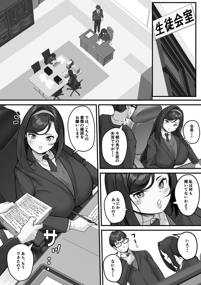 無料エロ漫画 【変態JKエロ漫画】学校で露出オナニーする変態JKはデカチン用務員にレイプされて…？【ドスケベ生徒会長 ドヘンタイな生徒会長は用務員の肉便器／爆π堂】 FANZA