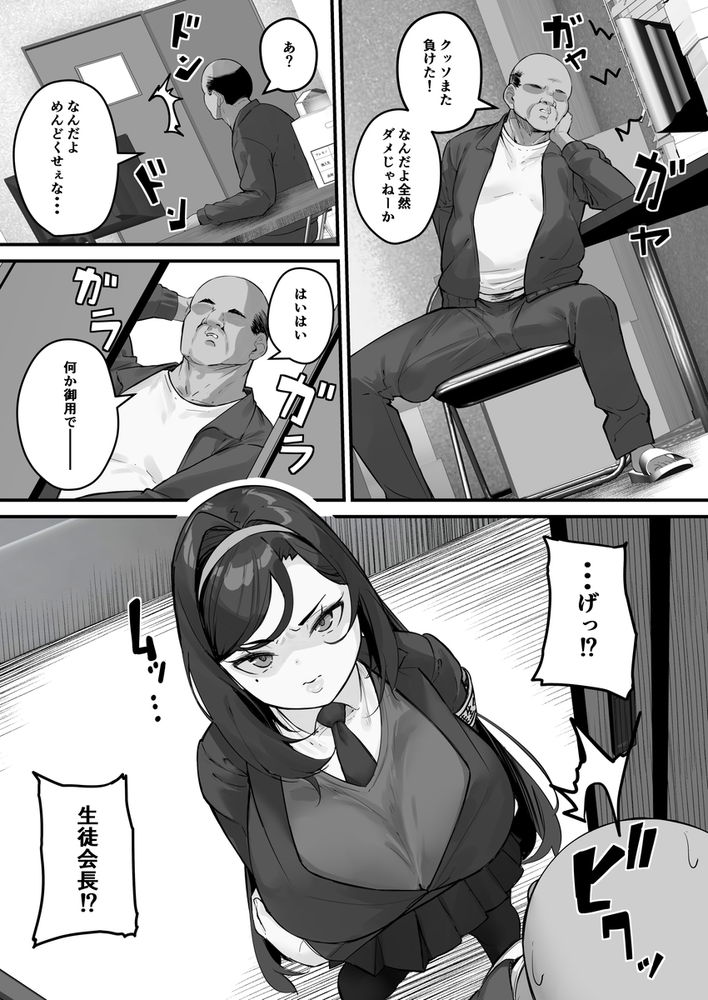 無料エロ漫画 【変態JKエロ漫画】学校で露出オナニーする変態JKはデカチン用務員にレイプされて…？【ドスケベ生徒会長 ドヘンタイな生徒会長は用務員の肉便器／爆π堂】 FANZA