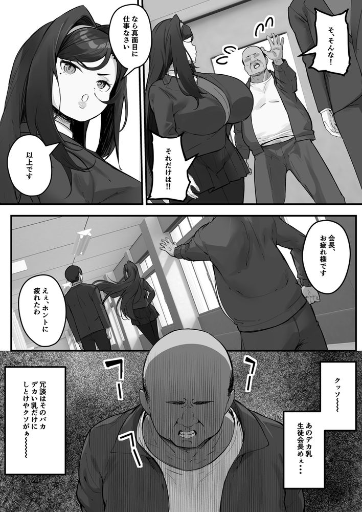 無料エロ漫画 【変態JKエロ漫画】学校で露出オナニーする変態JKはデカチン用務員にレイプされて…？【ドスケベ生徒会長 ドヘンタイな生徒会長は用務員の肉便器／爆π堂】 FANZA