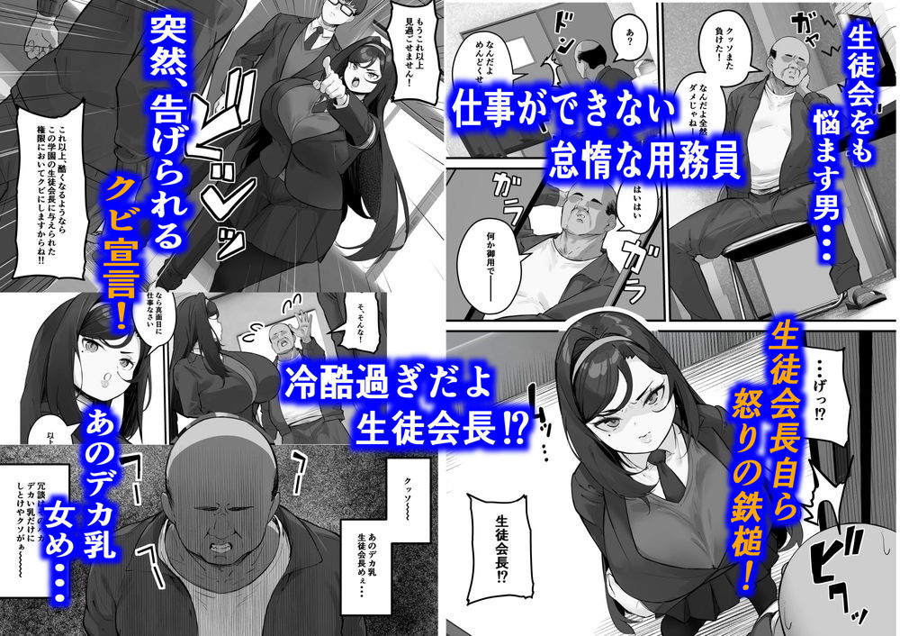 無料エロ漫画 【変態JKエロ漫画】学校で露出オナニーする変態JKはデカチン用務員にレイプされて…？【ドスケベ生徒会長 ドヘンタイな生徒会長は用務員の肉便器／爆π堂】 FANZA