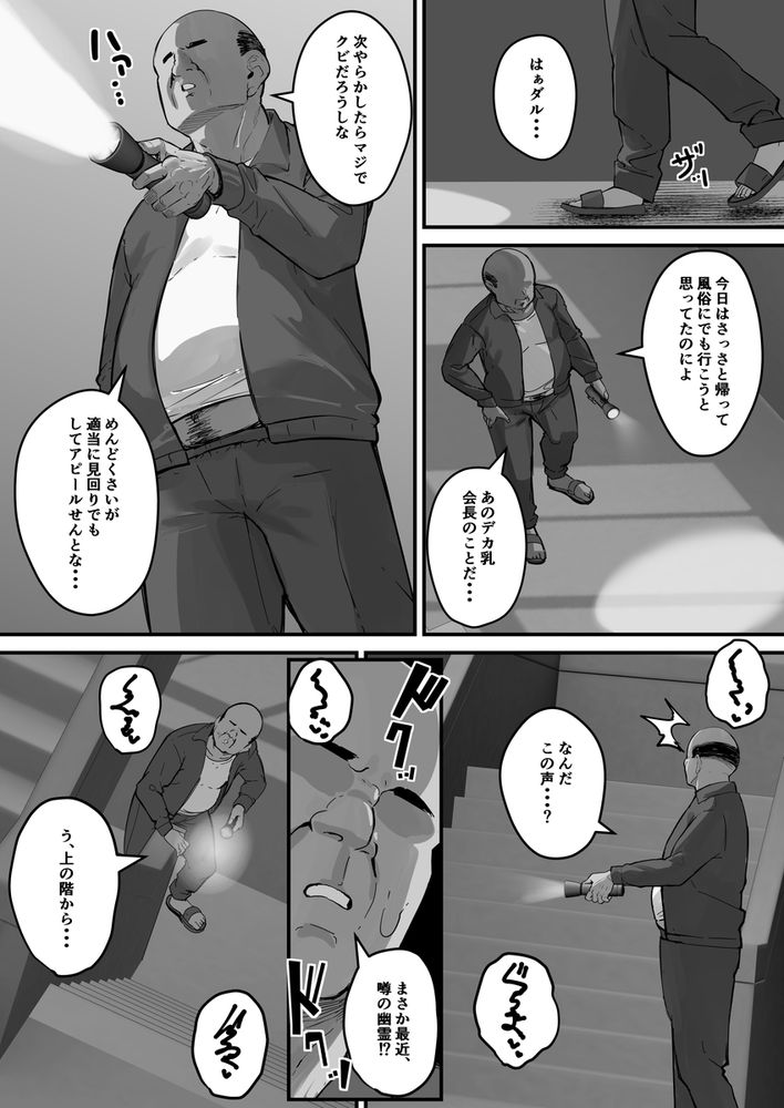 無料エロ漫画 【変態JKエロ漫画】学校で露出オナニーする変態JKはデカチン用務員にレイプされて…？【ドスケベ生徒会長 ドヘンタイな生徒会長は用務員の肉便器／爆π堂】 FANZA