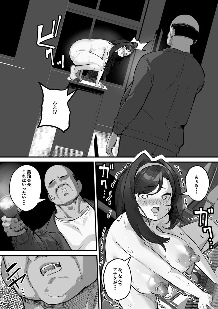 無料エロ漫画 【変態JKエロ漫画】学校で露出オナニーする変態JKはデカチン用務員にレイプされて…？【ドスケベ生徒会長 ドヘンタイな生徒会長は用務員の肉便器／爆π堂】 FANZA