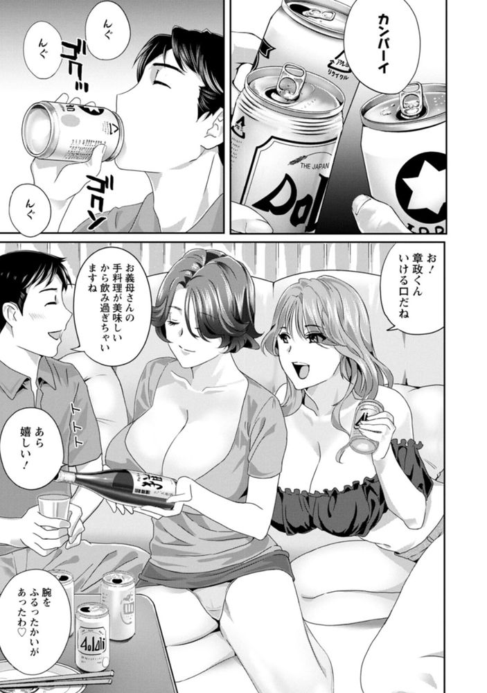 無料エロ漫画 【義家族エロ漫画】義母と義姉と不倫！酔わされ逆泥酔姦されたあの日から始まったんです【妻の留守中に…／ドリルムラタ】 FANZA