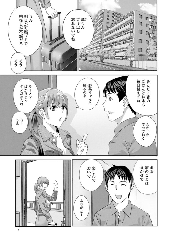 無料エロ漫画 【義家族エロ漫画】義母と義姉と不倫！酔わされ逆泥酔姦されたあの日から始まったんです【妻の留守中に…／ドリルムラタ】 FANZA
