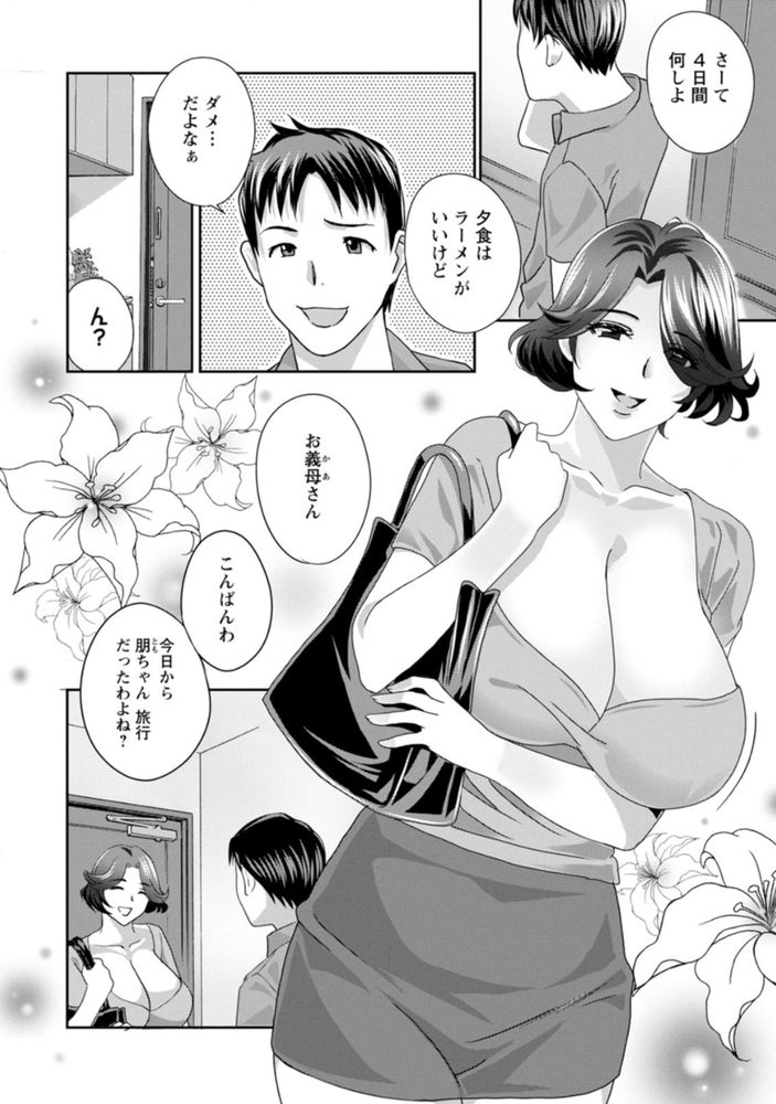 無料エロ漫画 【義家族エロ漫画】義母と義姉と不倫！酔わされ逆泥酔姦されたあの日から始まったんです【妻の留守中に…／ドリルムラタ】 FANZA