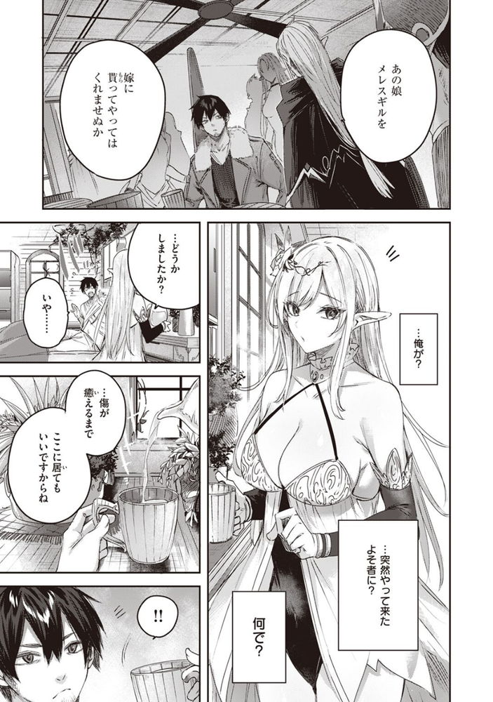 無料エロ漫画 【エルフエロ漫画】美人エルフと夜の散歩してたら他人のセックスを覗いてしまって…？【独身ハンターの出逢いはエルフの森で／kakao】 FANZA