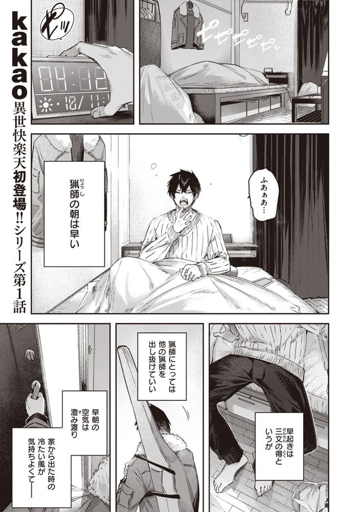 無料エロ漫画 【エルフエロ漫画】美人エルフと夜の散歩してたら他人のセックスを覗いてしまって…？【独身ハンターの出逢いはエルフの森で／kakao】 FANZA