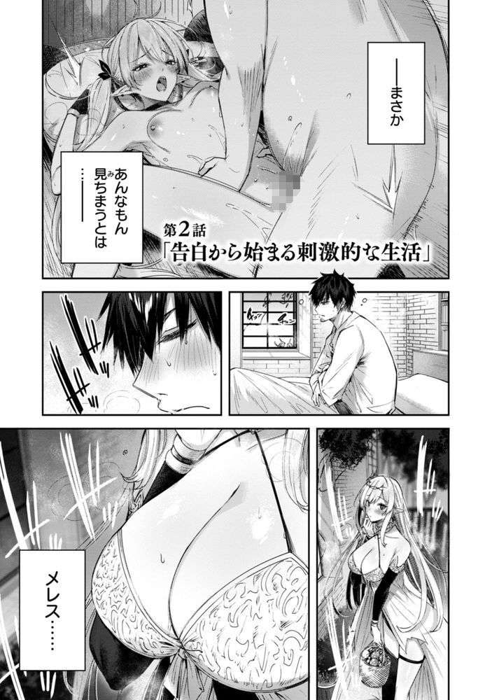 無料エロ漫画 【エルフエロ漫画】美人エルフと夜の散歩してたら他人のセックスを覗いてしまって…？【独身ハンターの出逢いはエルフの森で／kakao】 FANZA