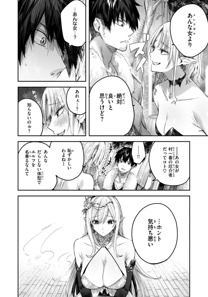 無料エロ漫画 【エルフエロ漫画】美人エルフと夜の散歩してたら他人のセックスを覗いてしまって…？【独身ハンターの出逢いはエルフの森で／kakao】 FANZA