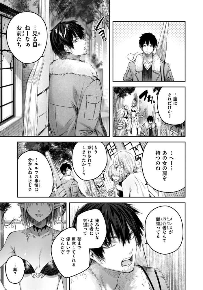 無料エロ漫画 【エルフエロ漫画】美人エルフと夜の散歩してたら他人のセックスを覗いてしまって…？【独身ハンターの出逢いはエルフの森で／kakao】 FANZA