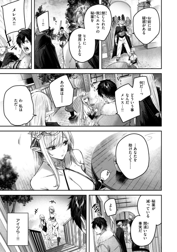 無料エロ漫画 【エルフエロ漫画】美人エルフと夜の散歩してたら他人のセックスを覗いてしまって…？【独身ハンターの出逢いはエルフの森で／kakao】 FANZA