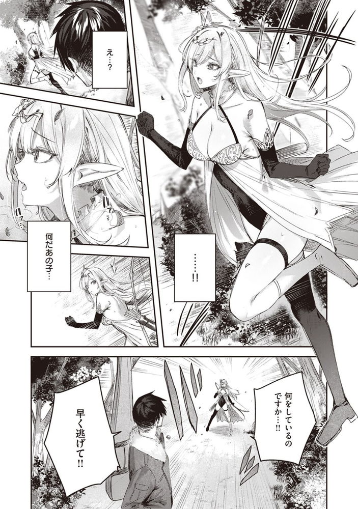 無料エロ漫画 【エルフエロ漫画】美人エルフと夜の散歩してたら他人のセックスを覗いてしまって…？【独身ハンターの出逢いはエルフの森で／kakao】 FANZA