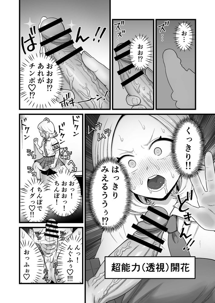 無料エロ漫画 【真面目JKエロ漫画】DKの∞性欲にシンクロしちゃうテレパシストJKはオナニーに狂うｗ【エスパー風紀委員長の失敗オナニー崩壊録／キツネコパンダヌキ】 FANZA