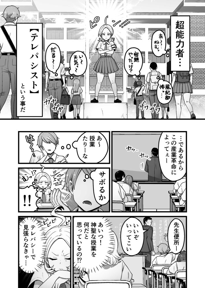 無料エロ漫画 【真面目JKエロ漫画】DKの∞性欲にシンクロしちゃうテレパシストJKはオナニーに狂うｗ【エスパー風紀委員長の失敗オナニー崩壊録／キツネコパンダヌキ】 FANZA