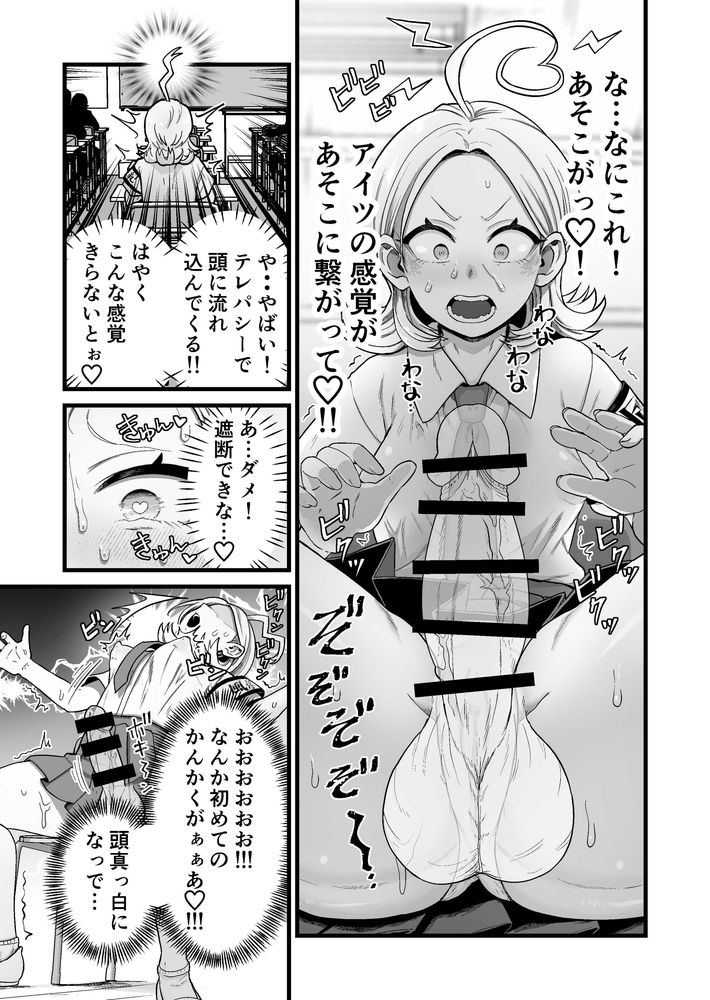 無料エロ漫画 【真面目JKエロ漫画】DKの∞性欲にシンクロしちゃうテレパシストJKはオナニーに狂うｗ【エスパー風紀委員長の失敗オナニー崩壊録／キツネコパンダヌキ】 FANZA