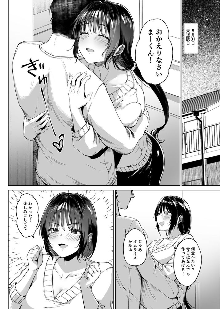 無料エロ漫画 【NTRエロ漫画】旦那の入院費欲しさに売春した人妻はカラダが開発されてしまう【入院費の肩代わり／糖質過多ぱると】 FANZA