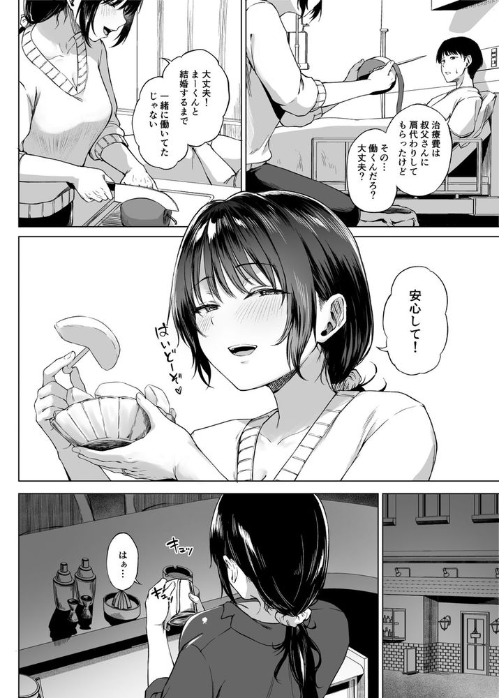 無料エロ漫画 【NTRエロ漫画】旦那の入院費欲しさに売春した人妻はカラダが開発されてしまう【入院費の肩代わり／糖質過多ぱると】 FANZA