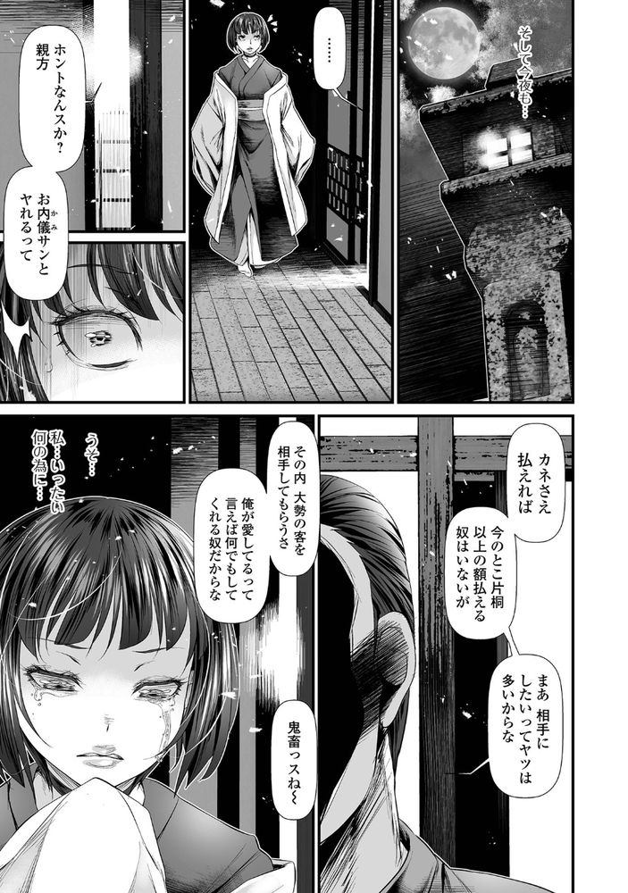 無料エロ漫画 【女将売春エロ漫画】料亭を守るために若女将が身売り。苦渋の決断が女の悦びを知るきっかけになる【料亭の奥さん／tes_mel】 FANZA
