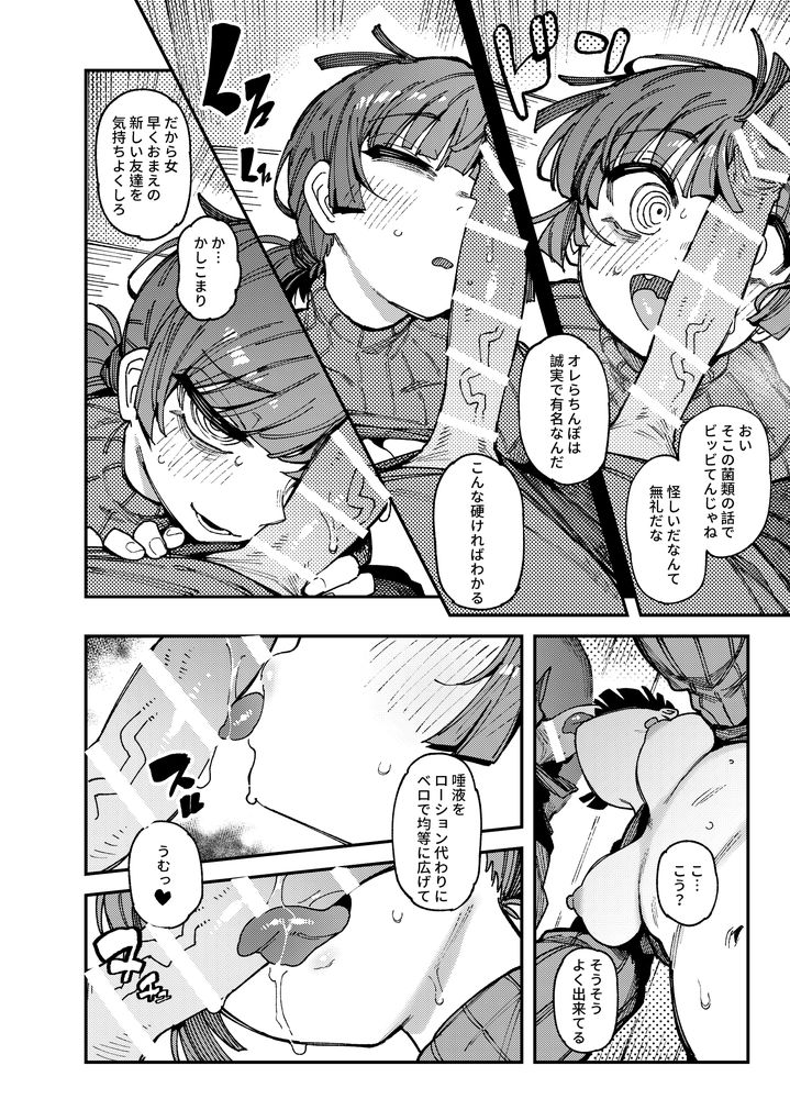 無料エロ漫画 【逆レイプエロ漫画】きのこ食べたら幻覚作用アリ！？すべてがきのこに見えて友達！男友達のアソコもきのこに見えて仲好しな友だちｗｗｗ【家が湿気過ぎて生えてきた幻覚誘発するキノコを誤食して発情したあとのあれやこれ／捕食少女】 FANZA