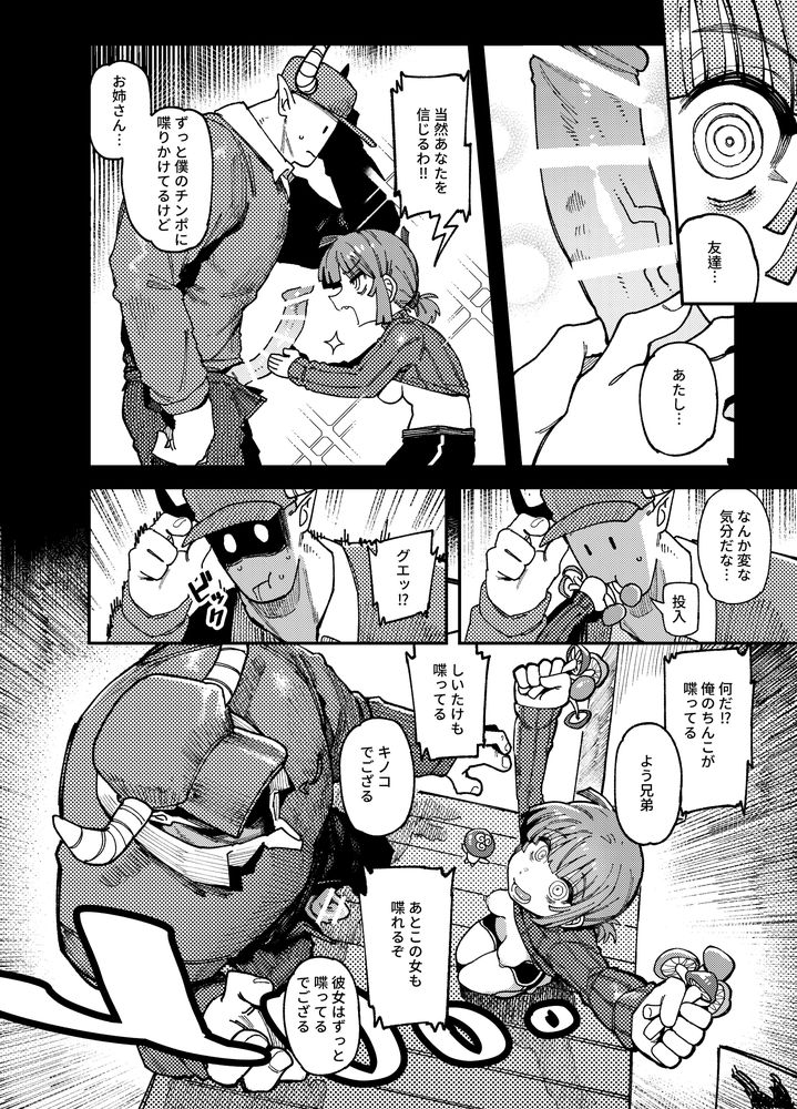 無料エロ漫画 【逆レイプエロ漫画】きのこ食べたら幻覚作用アリ！？すべてがきのこに見えて友達！男友達のアソコもきのこに見えて仲好しな友だちｗｗｗ【家が湿気過ぎて生えてきた幻覚誘発するキノコを誤食して発情したあとのあれやこれ／捕食少女】 FANZA