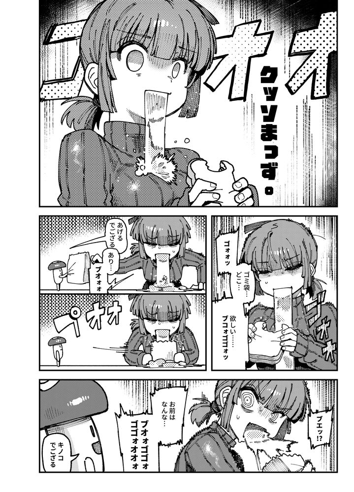 無料エロ漫画 【逆レイプエロ漫画】きのこ食べたら幻覚作用アリ！？すべてがきのこに見えて友達！男友達のアソコもきのこに見えて仲好しな友だちｗｗｗ【家が湿気過ぎて生えてきた幻覚誘発するキノコを誤食して発情したあとのあれやこれ／捕食少女】 FANZA