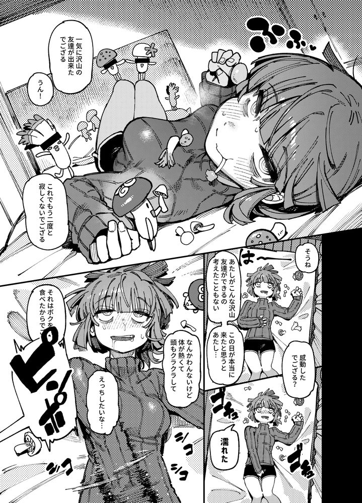 無料エロ漫画 【逆レイプエロ漫画】きのこ食べたら幻覚作用アリ！？すべてがきのこに見えて友達！男友達のアソコもきのこに見えて仲好しな友だちｗｗｗ【家が湿気過ぎて生えてきた幻覚誘発するキノコを誤食して発情したあとのあれやこれ／捕食少女】 FANZA