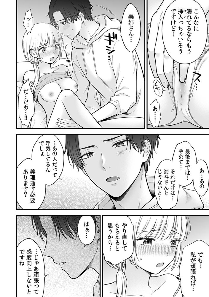 無料エロ漫画 【マッサージエロ漫画】酔って寝てしまった兄嫁を性感マッサージでアクメさせたら…？【「セックスの特訓しよ？」義弟にイキ堕とされるレス妻（1）／鬼我めいる】 FANZA