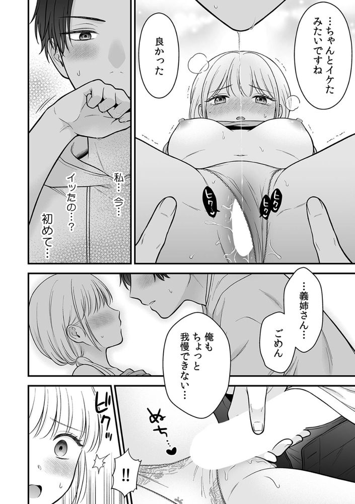 無料エロ漫画 【マッサージエロ漫画】酔って寝てしまった兄嫁を性感マッサージでアクメさせたら…？【「セックスの特訓しよ？」義弟にイキ堕とされるレス妻（1）／鬼我めいる】 FANZA