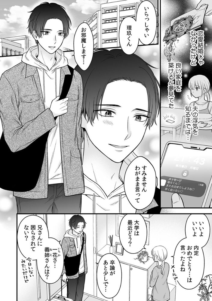 無料エロ漫画 【マッサージエロ漫画】酔って寝てしまった兄嫁を性感マッサージでアクメさせたら…？【「セックスの特訓しよ？」義弟にイキ堕とされるレス妻（1）／鬼我めいる】 FANZA