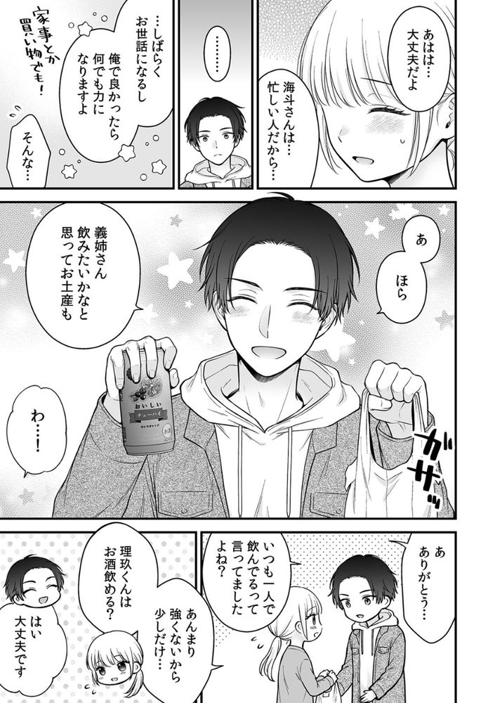 無料エロ漫画 【マッサージエロ漫画】酔って寝てしまった兄嫁を性感マッサージでアクメさせたら…？【「セックスの特訓しよ？」義弟にイキ堕とされるレス妻（1）／鬼我めいる】 FANZA