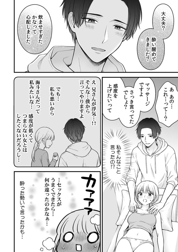 無料エロ漫画 【マッサージエロ漫画】酔って寝てしまった兄嫁を性感マッサージでアクメさせたら…？【「セックスの特訓しよ？」義弟にイキ堕とされるレス妻（1）／鬼我めいる】 FANZA