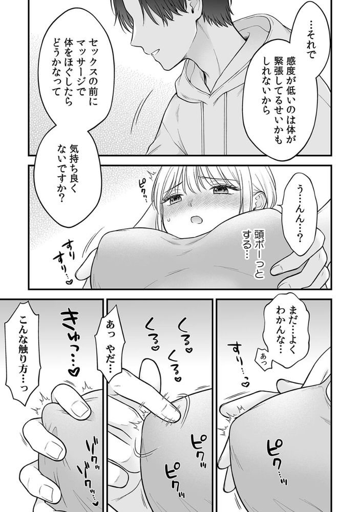 無料エロ漫画 【マッサージエロ漫画】酔って寝てしまった兄嫁を性感マッサージでアクメさせたら…？【「セックスの特訓しよ？」義弟にイキ堕とされるレス妻（1）／鬼我めいる】 FANZA