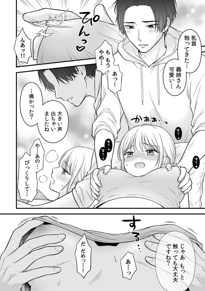 無料エロ漫画 【マッサージエロ漫画】酔って寝てしまった兄嫁を性感マッサージでアクメさせたら…？【「セックスの特訓しよ？」義弟にイキ堕とされるレス妻（1）／鬼我めいる】 FANZA