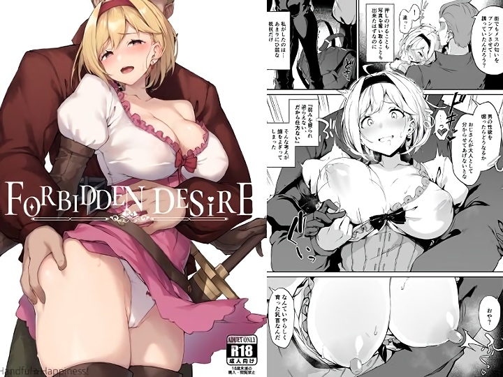 無料エロ漫画 【グラブルエロ漫画】ストレスと欲求不満…解消のために痴女になったジータの末路【FORBIDDEN DESIRE／Handful☆Happiness！】 FANZA