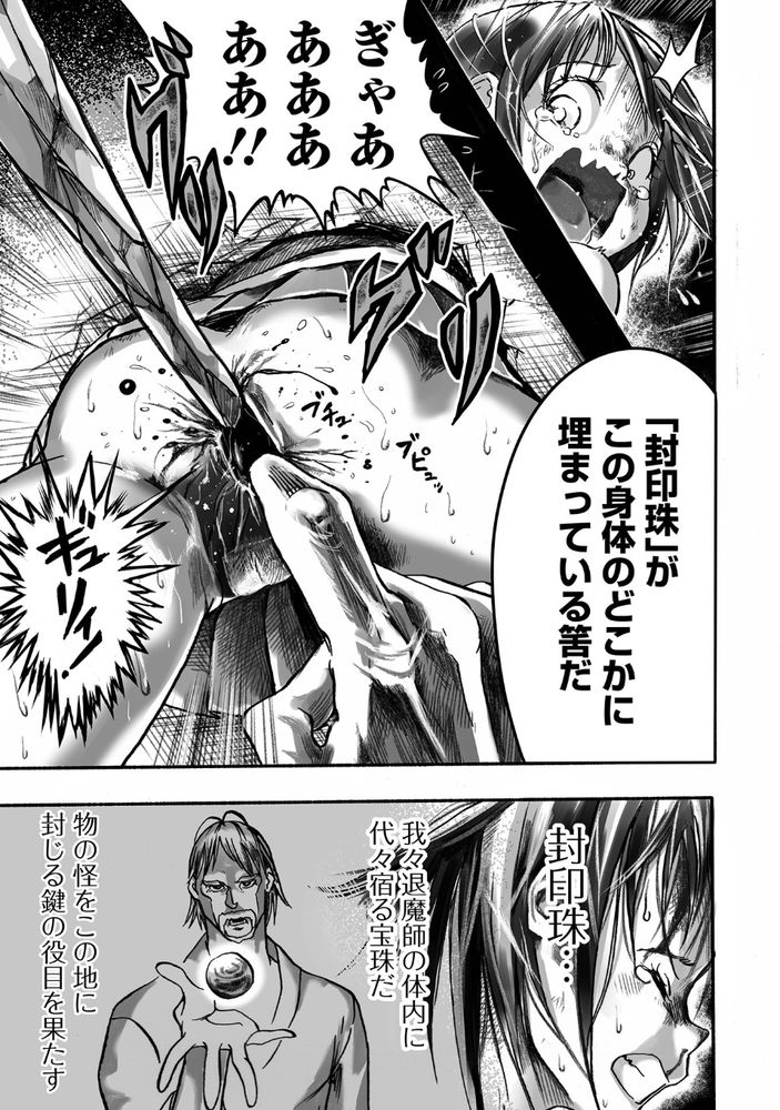 無料エロ漫画 【リョナエロ漫画】退魔巫女としての初陣！ロリ巫女が圧倒的な暴力に凌辱されて敗北を知る【学園退魔師リイナ／ひめいよる】 FANZA