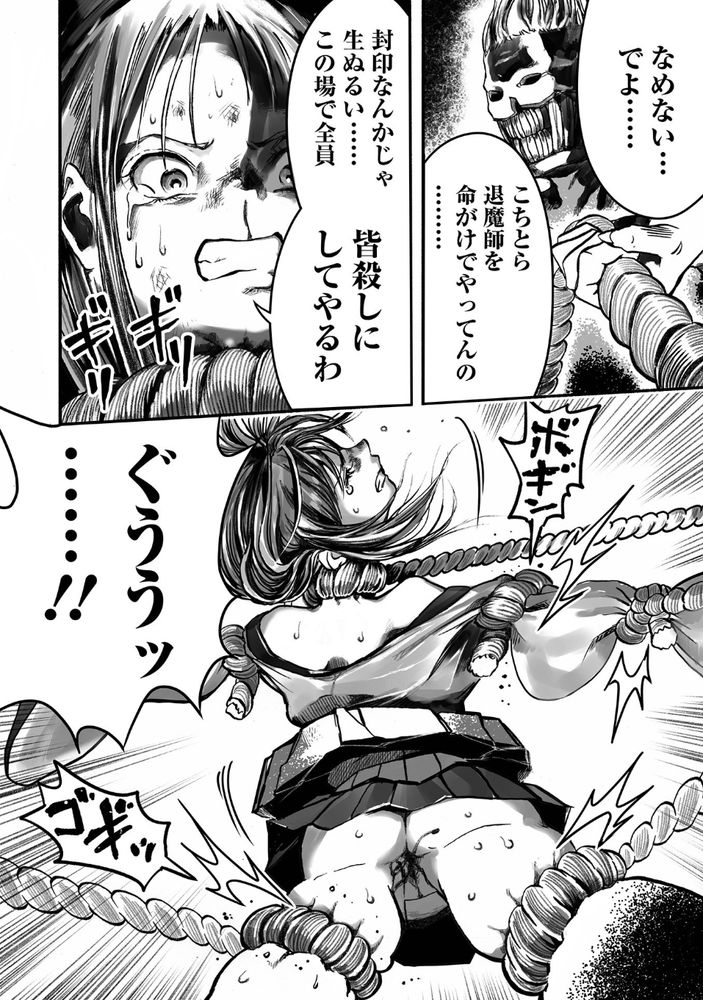 無料エロ漫画 【リョナエロ漫画】退魔巫女としての初陣！ロリ巫女が圧倒的な暴力に凌辱されて敗北を知る【学園退魔師リイナ／ひめいよる】 FANZA