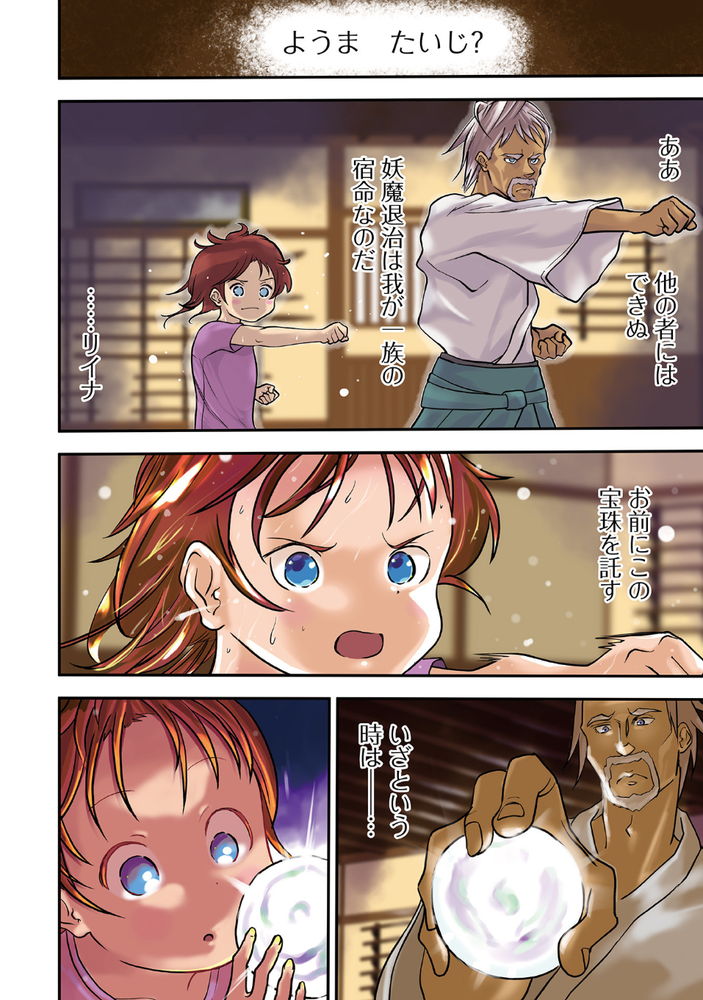 無料エロ漫画 【リョナエロ漫画】退魔巫女としての初陣！ロリ巫女が圧倒的な暴力に凌辱されて敗北を知る【学園退魔師リイナ／ひめいよる】 FANZA